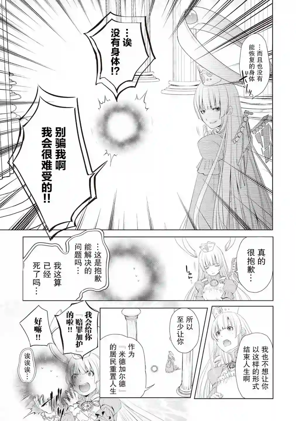 终将成为最强炼金术师？第01话