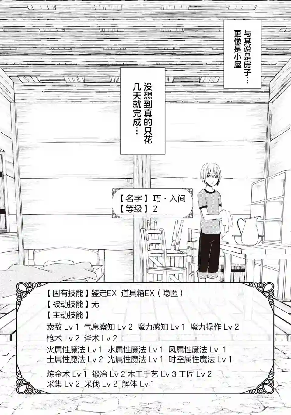 终将成为最强炼金术师？第02话