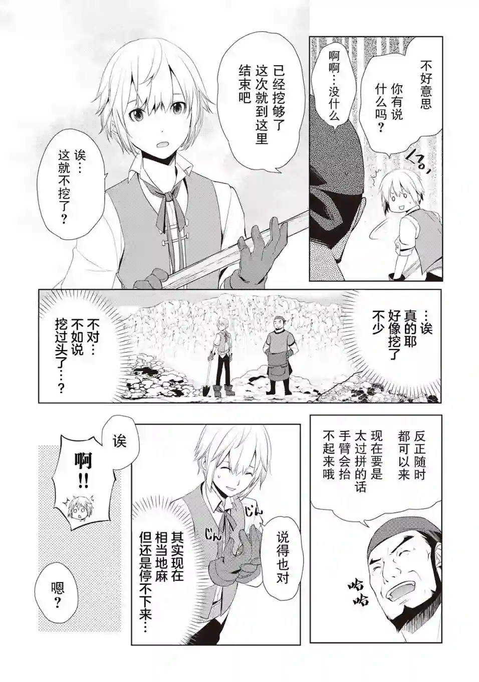 终将成为最强炼金术师？第02话