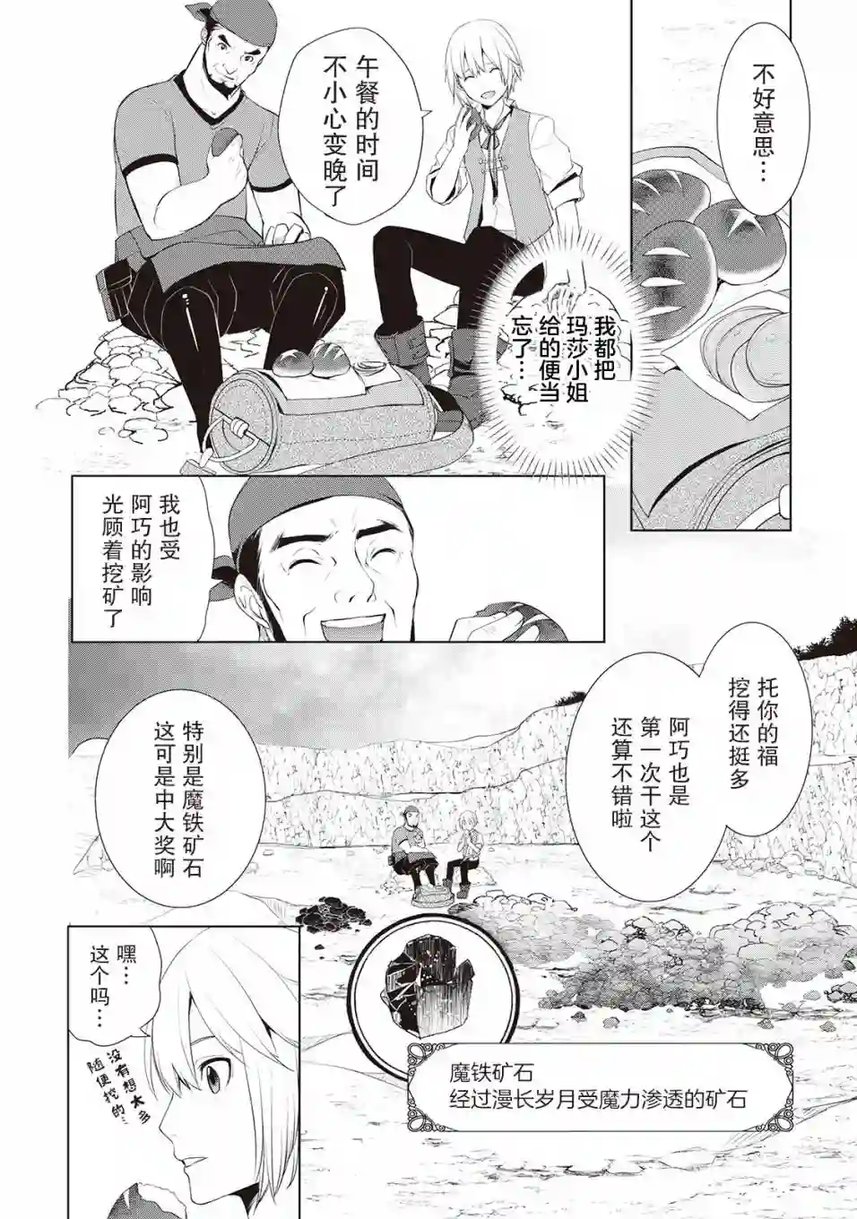 终将成为最强炼金术师？第02话