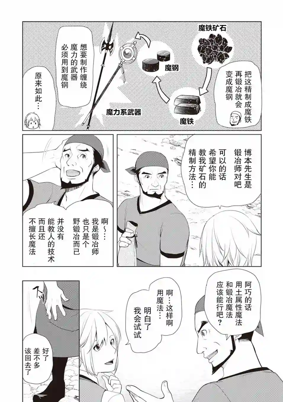 终将成为最强炼金术师？第02话