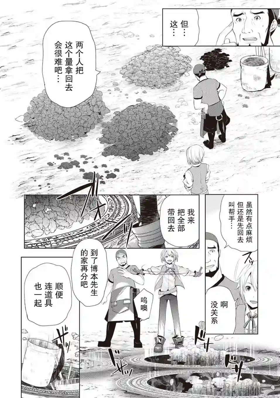 终将成为最强炼金术师？第02话