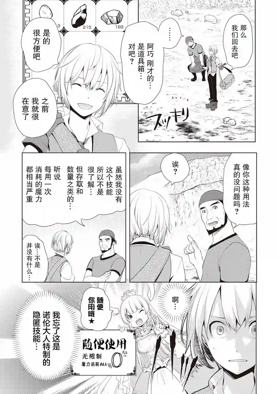终将成为最强炼金术师？第02话