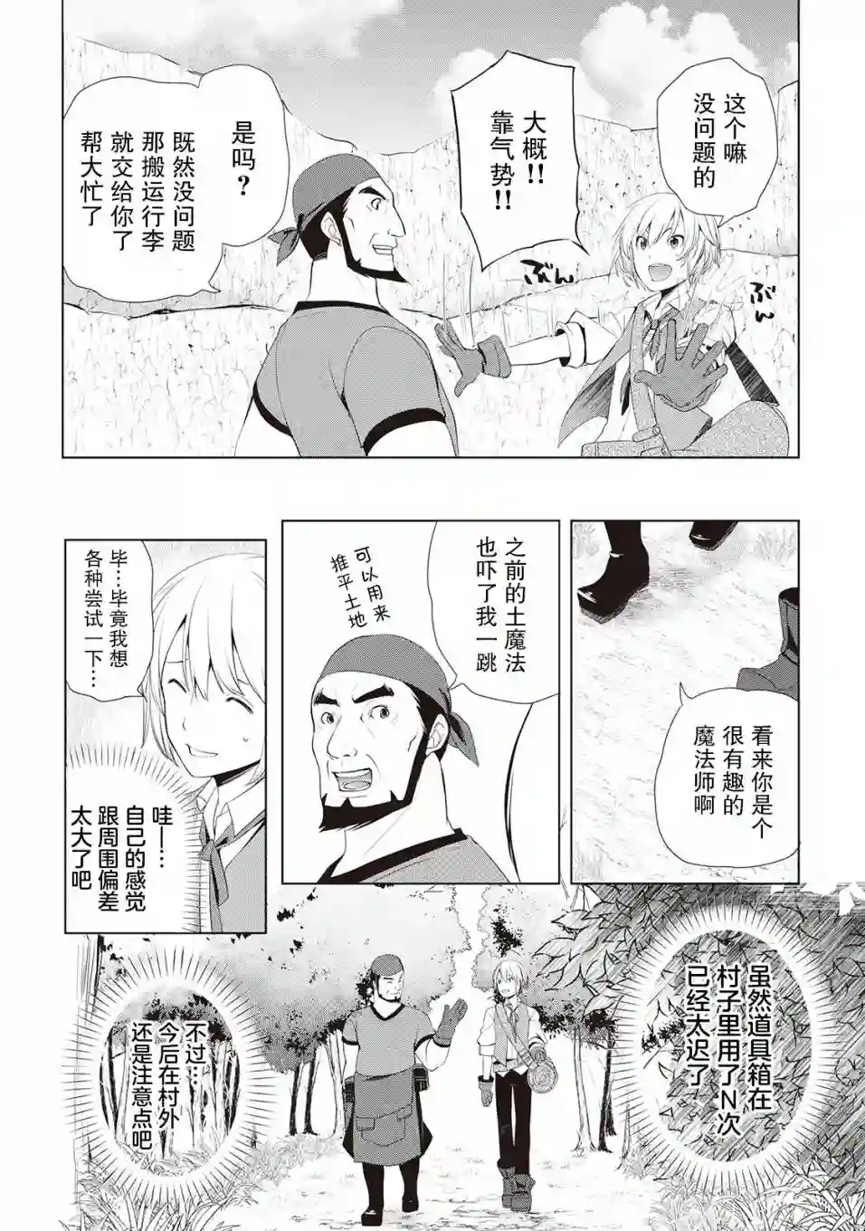 终将成为最强炼金术师？第02话