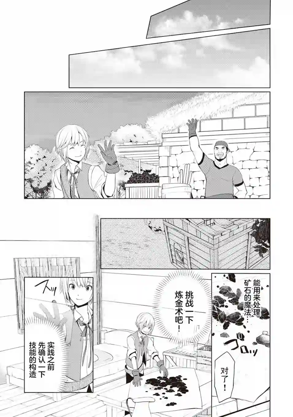 终将成为最强炼金术师？第02话