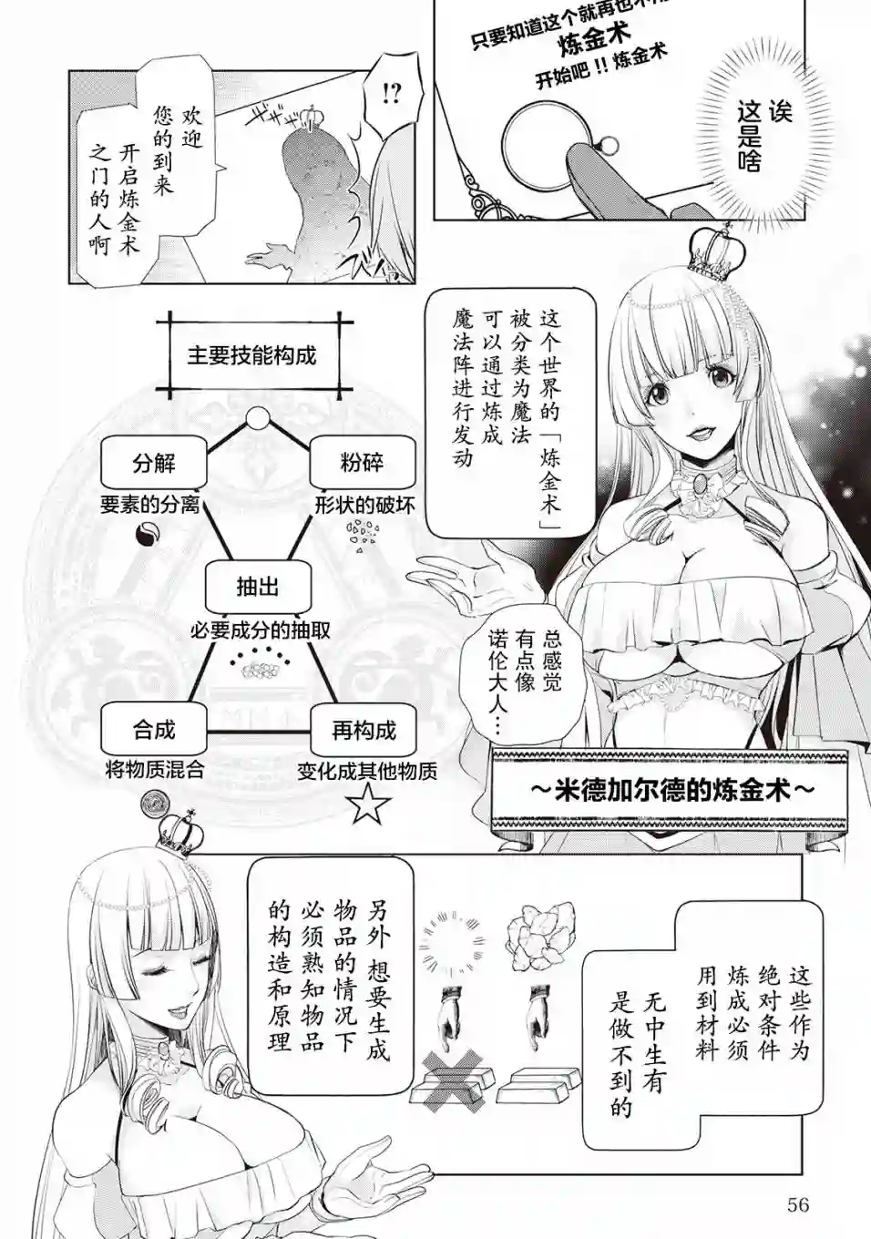 终将成为最强炼金术师？第02话