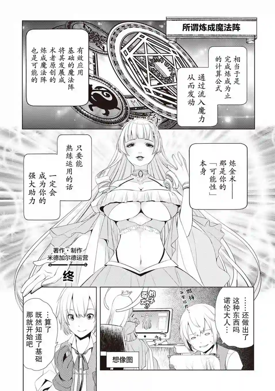 终将成为最强炼金术师？第02话