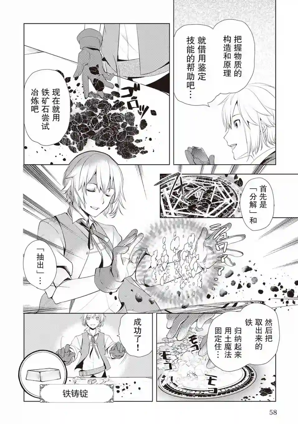终将成为最强炼金术师？第02话