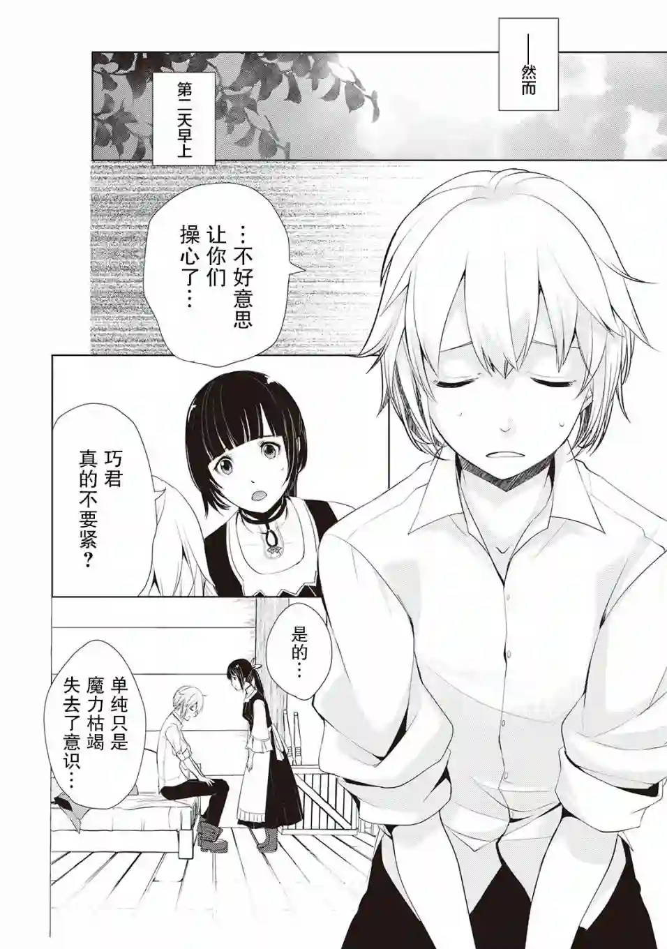终将成为最强炼金术师？第02话