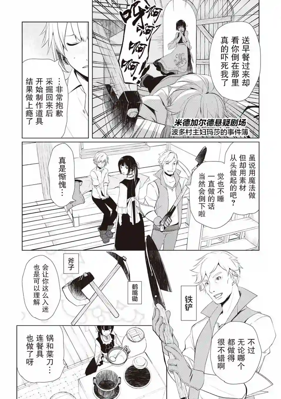 终将成为最强炼金术师？第02话