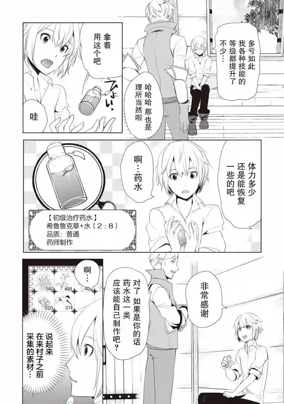终将成为最强炼金术师？第02话