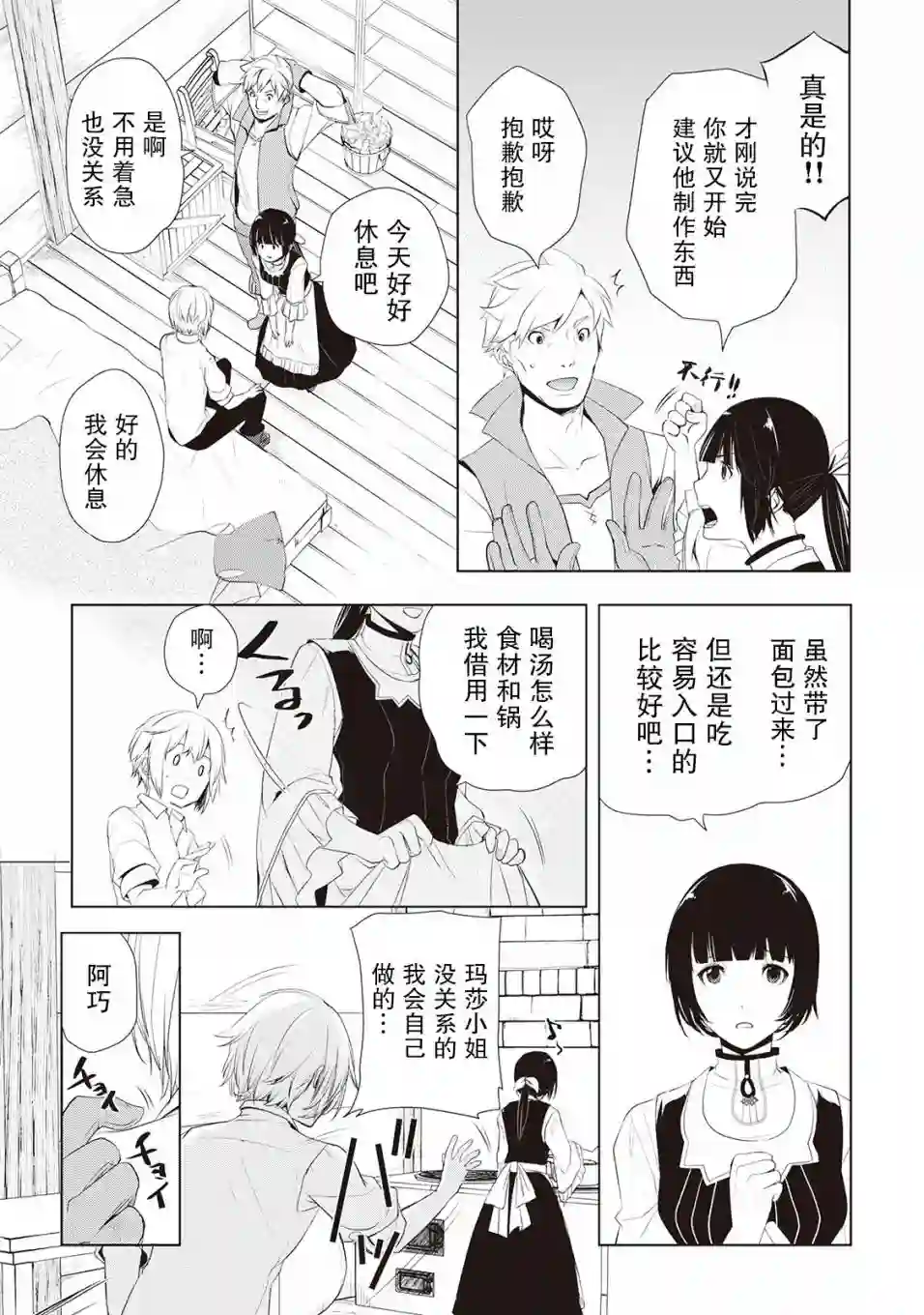 终将成为最强炼金术师？第02话