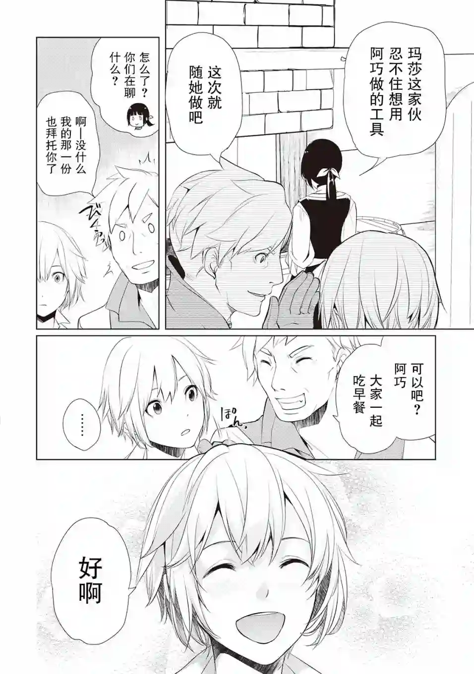 终将成为最强炼金术师？第02话