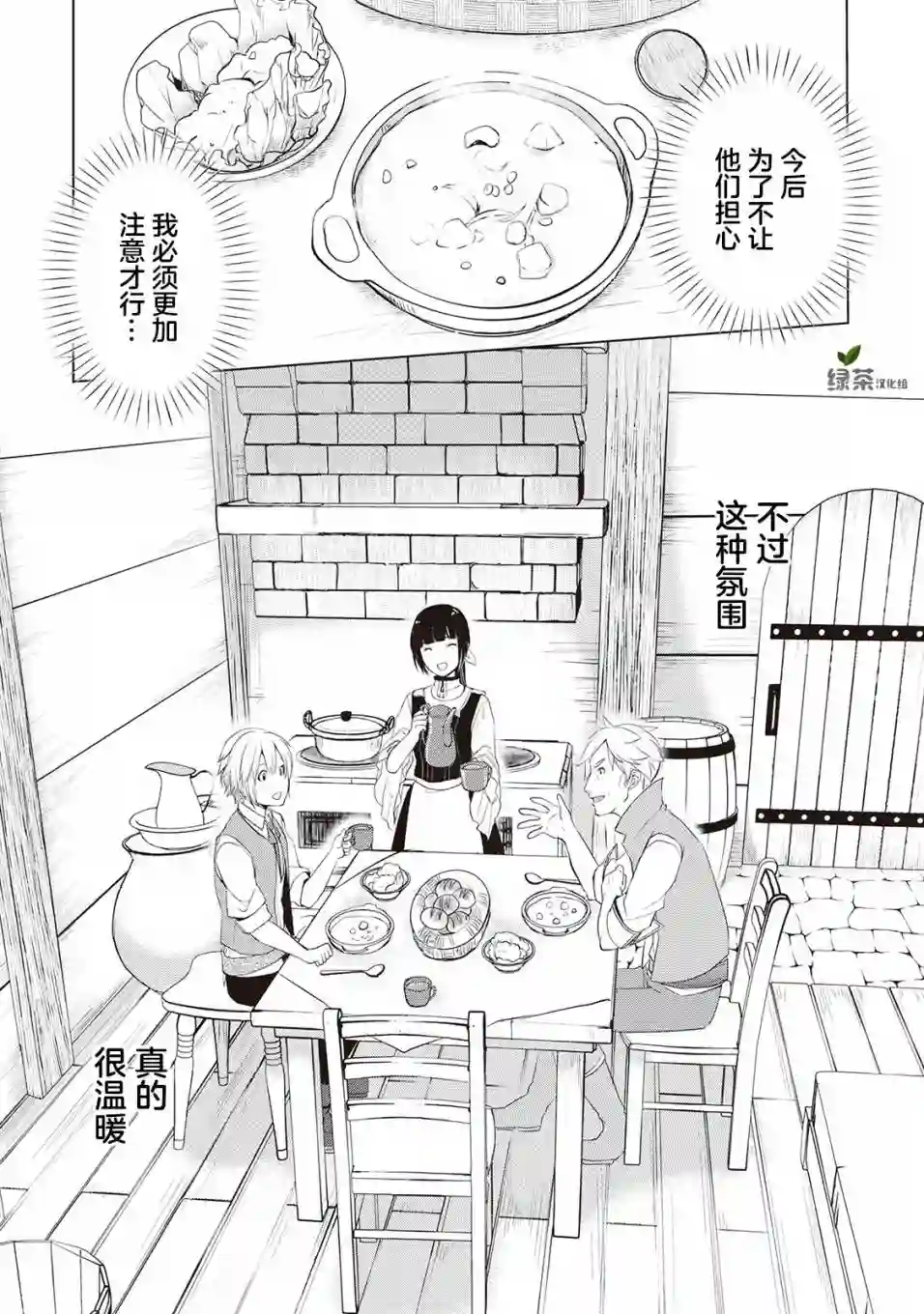 终将成为最强炼金术师？第02话