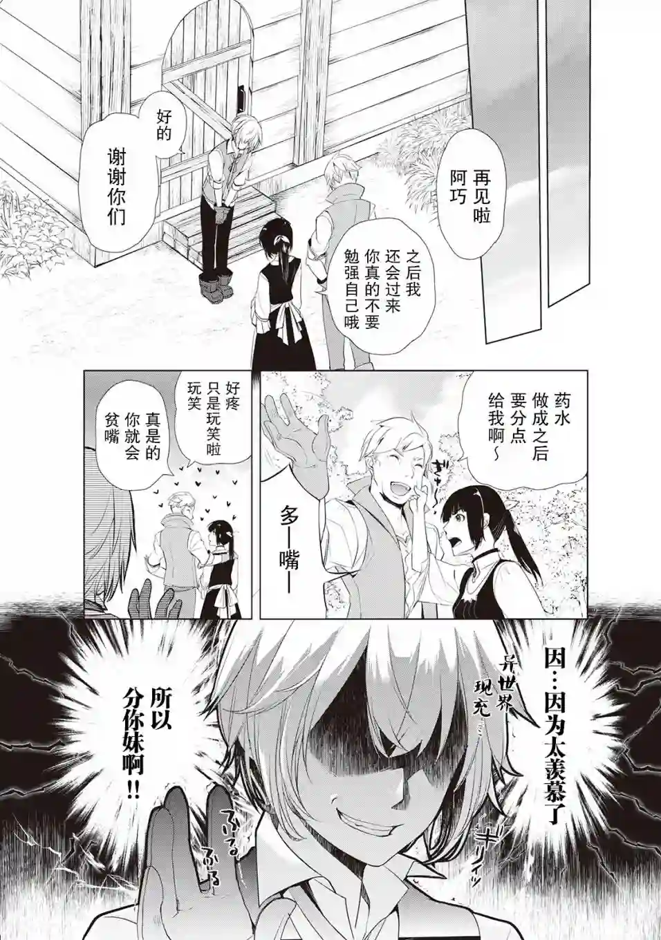 终将成为最强炼金术师？第02话