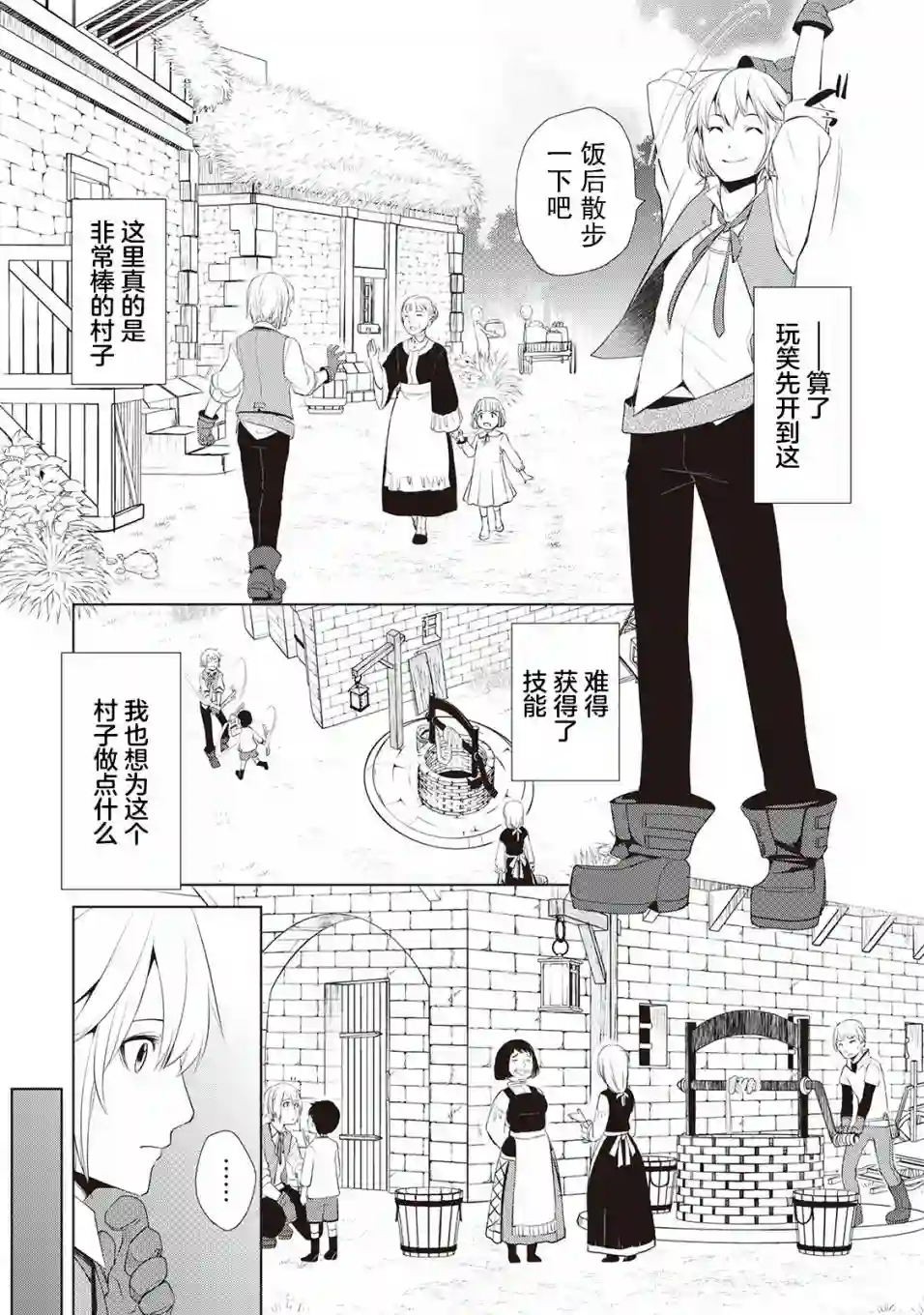 终将成为最强炼金术师？第02话