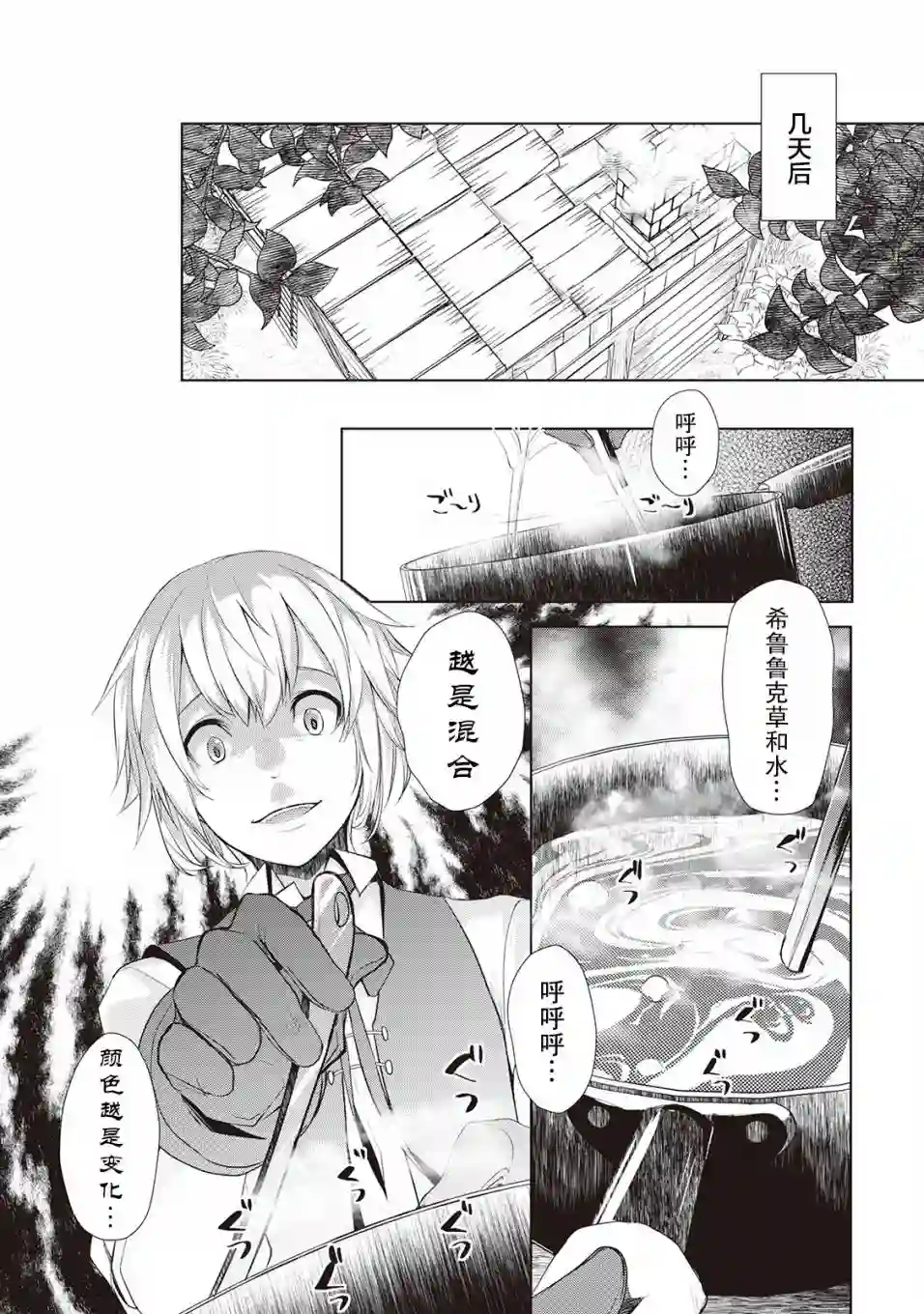 终将成为最强炼金术师？第02话