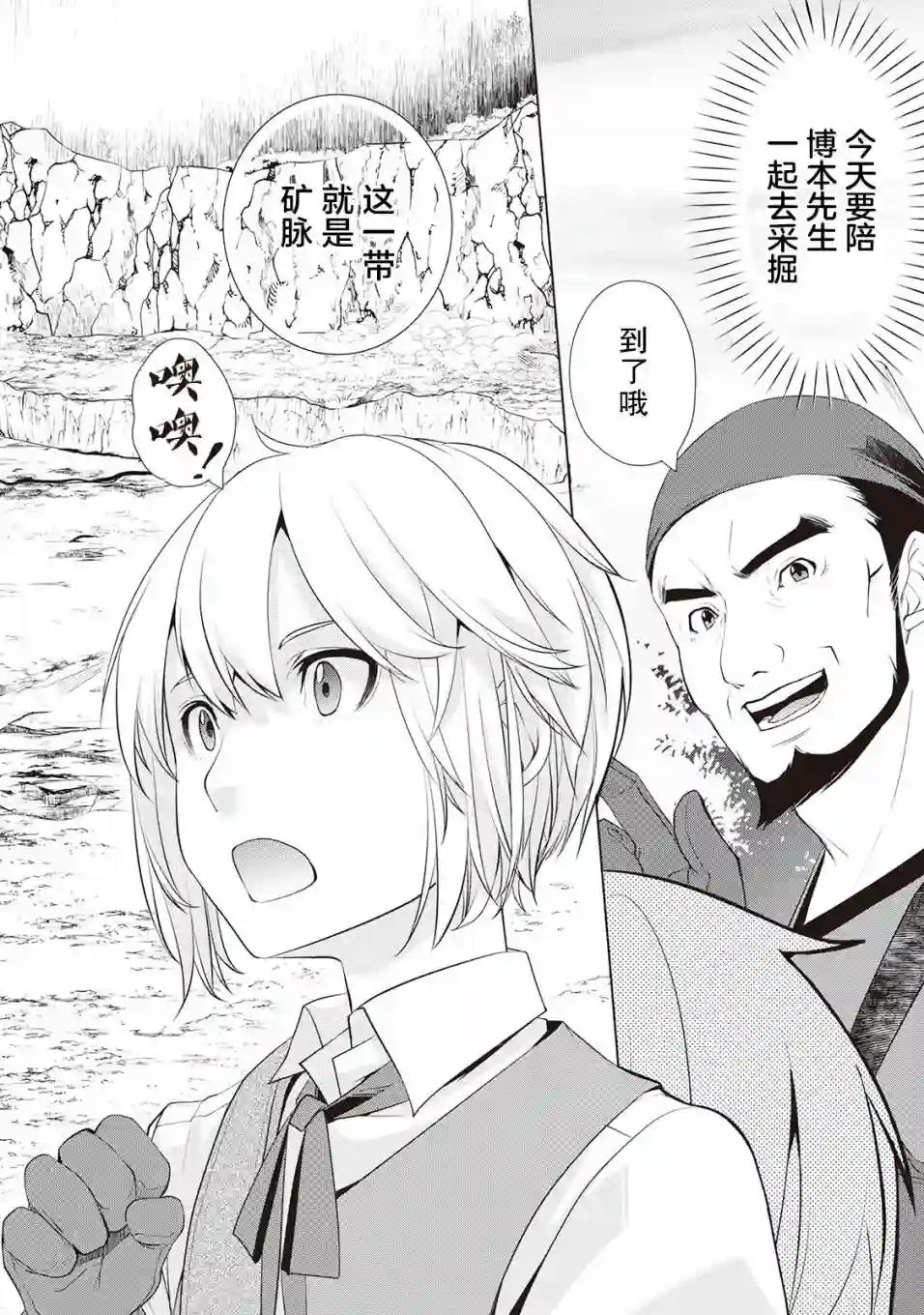 终将成为最强炼金术师？第02话