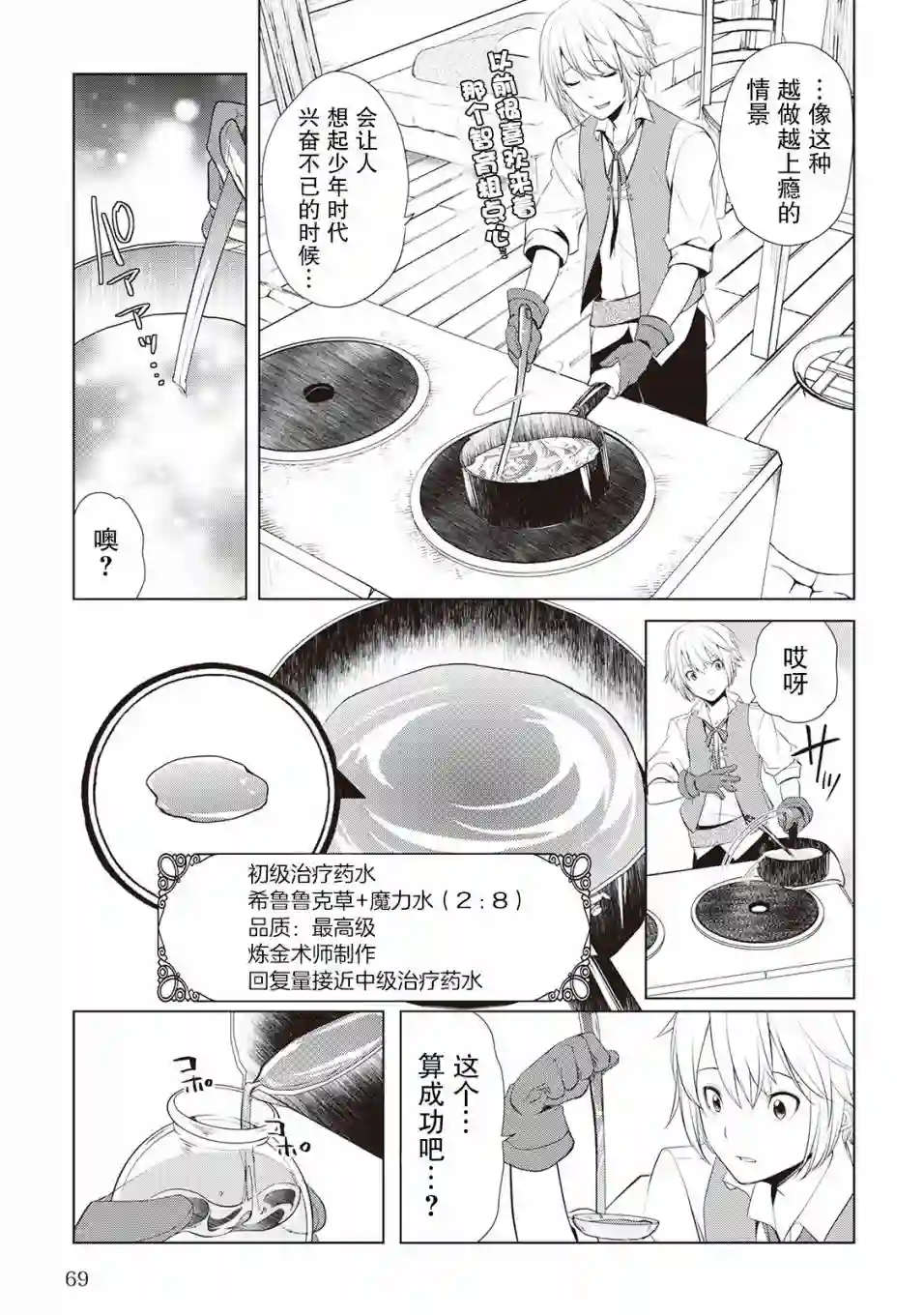 终将成为最强炼金术师？第02话