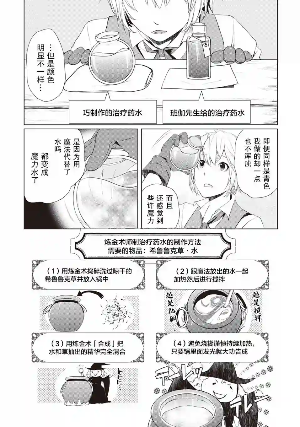 终将成为最强炼金术师？第02话