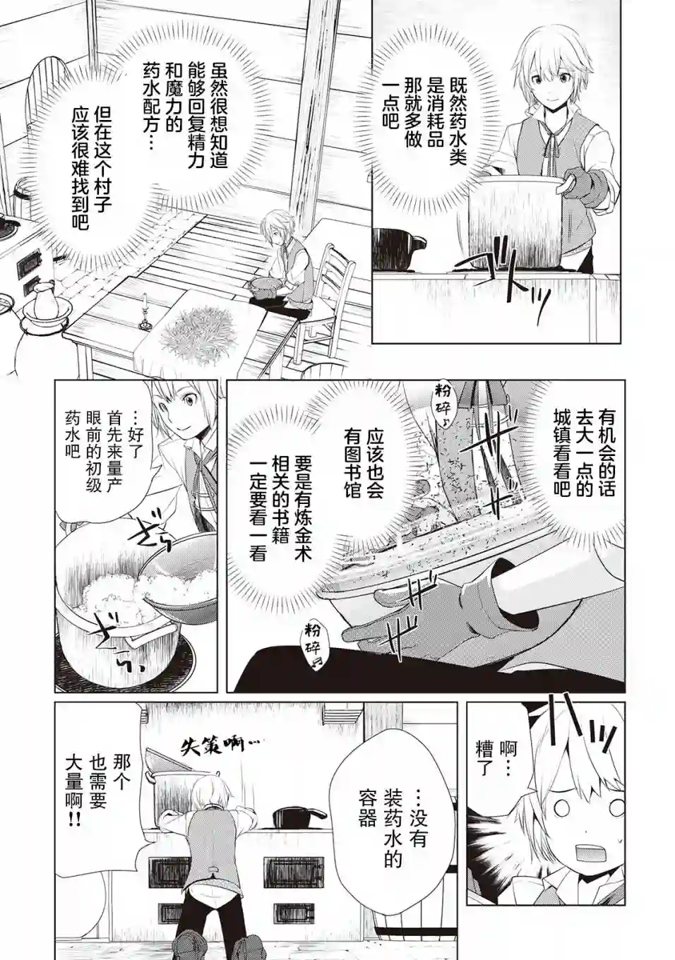 终将成为最强炼金术师？第02话