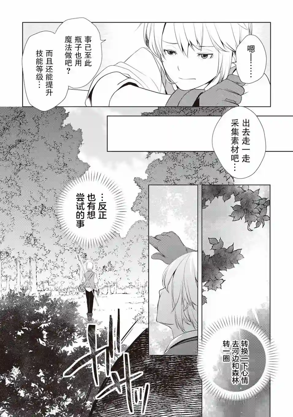 终将成为最强炼金术师？第02话