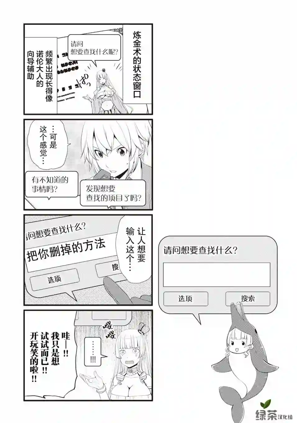 终将成为最强炼金术师？第02话