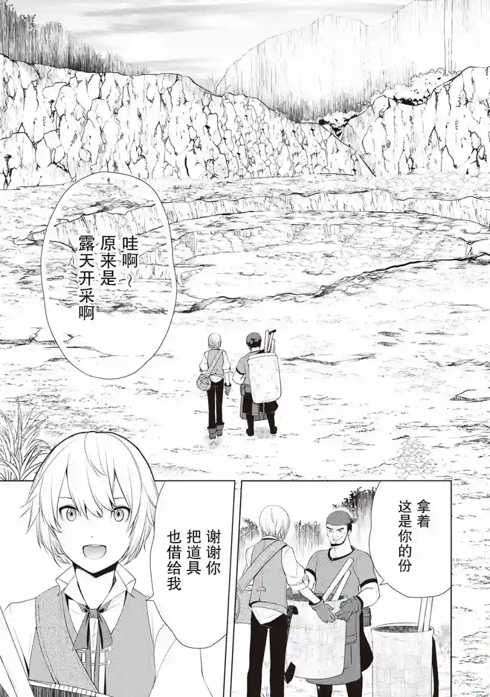 终将成为最强炼金术师？第02话