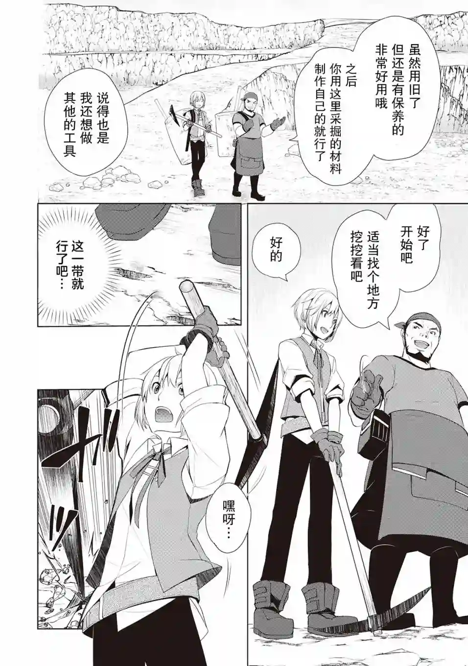 终将成为最强炼金术师？第02话