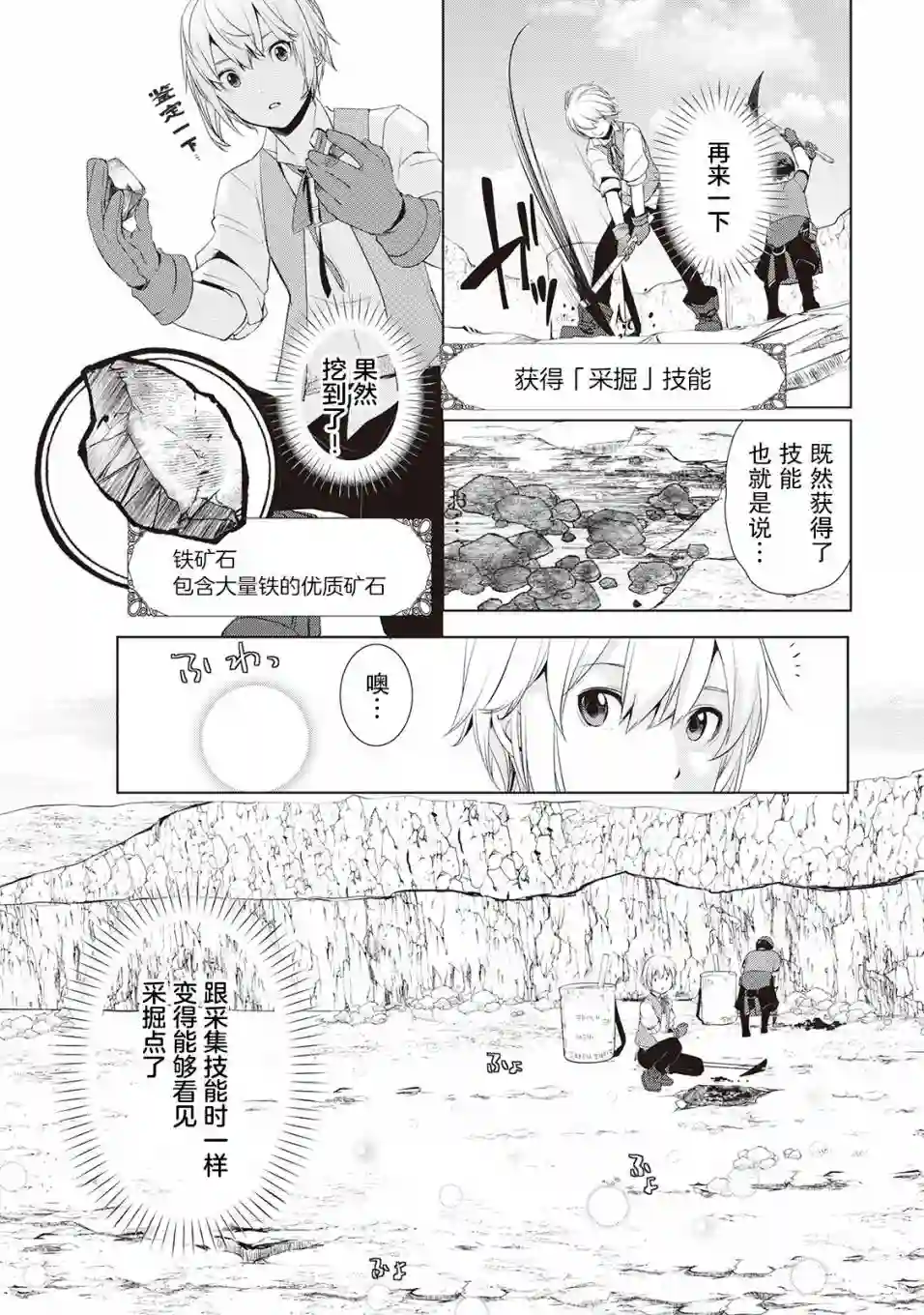 终将成为最强炼金术师？第02话