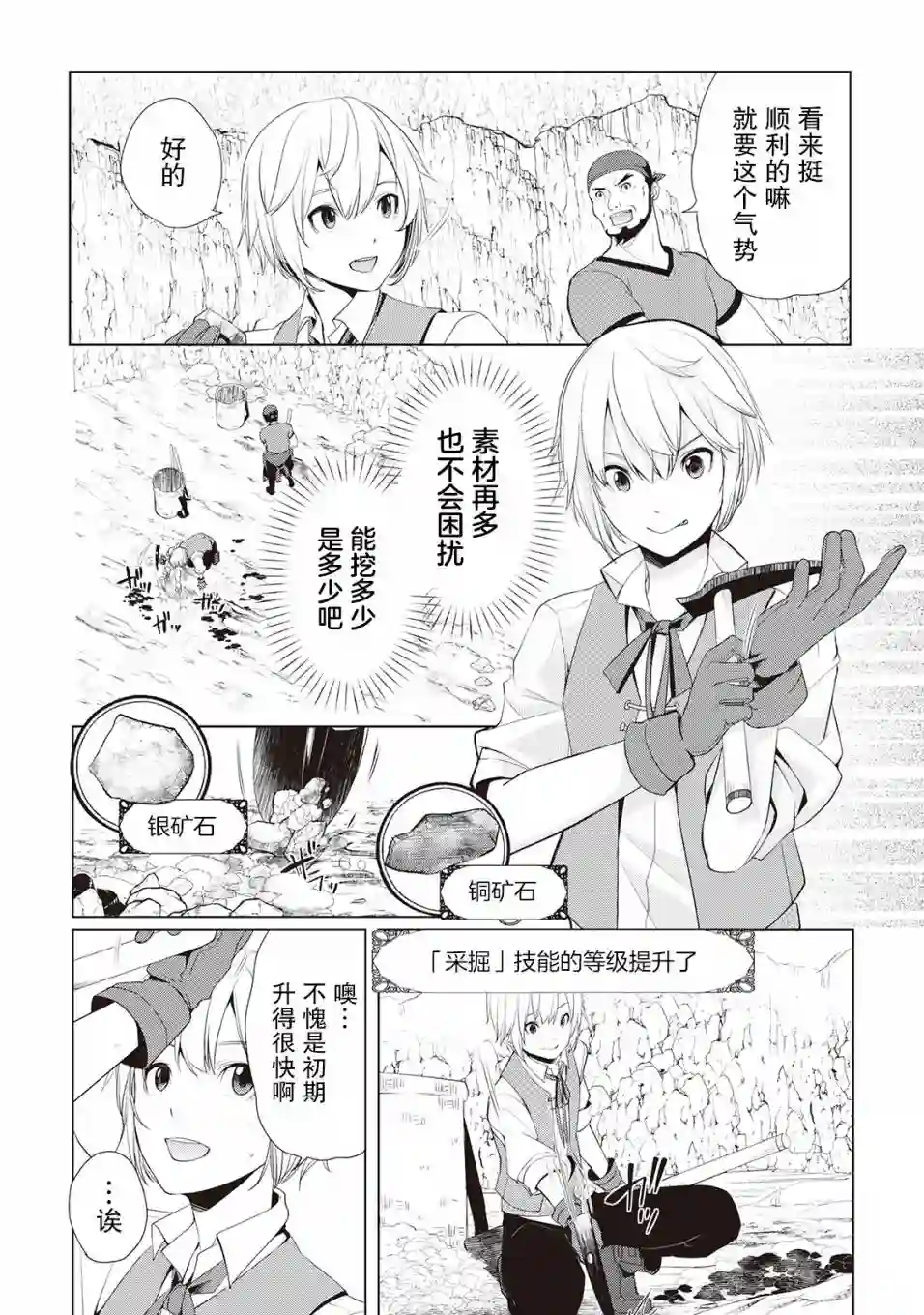 终将成为最强炼金术师？第02话