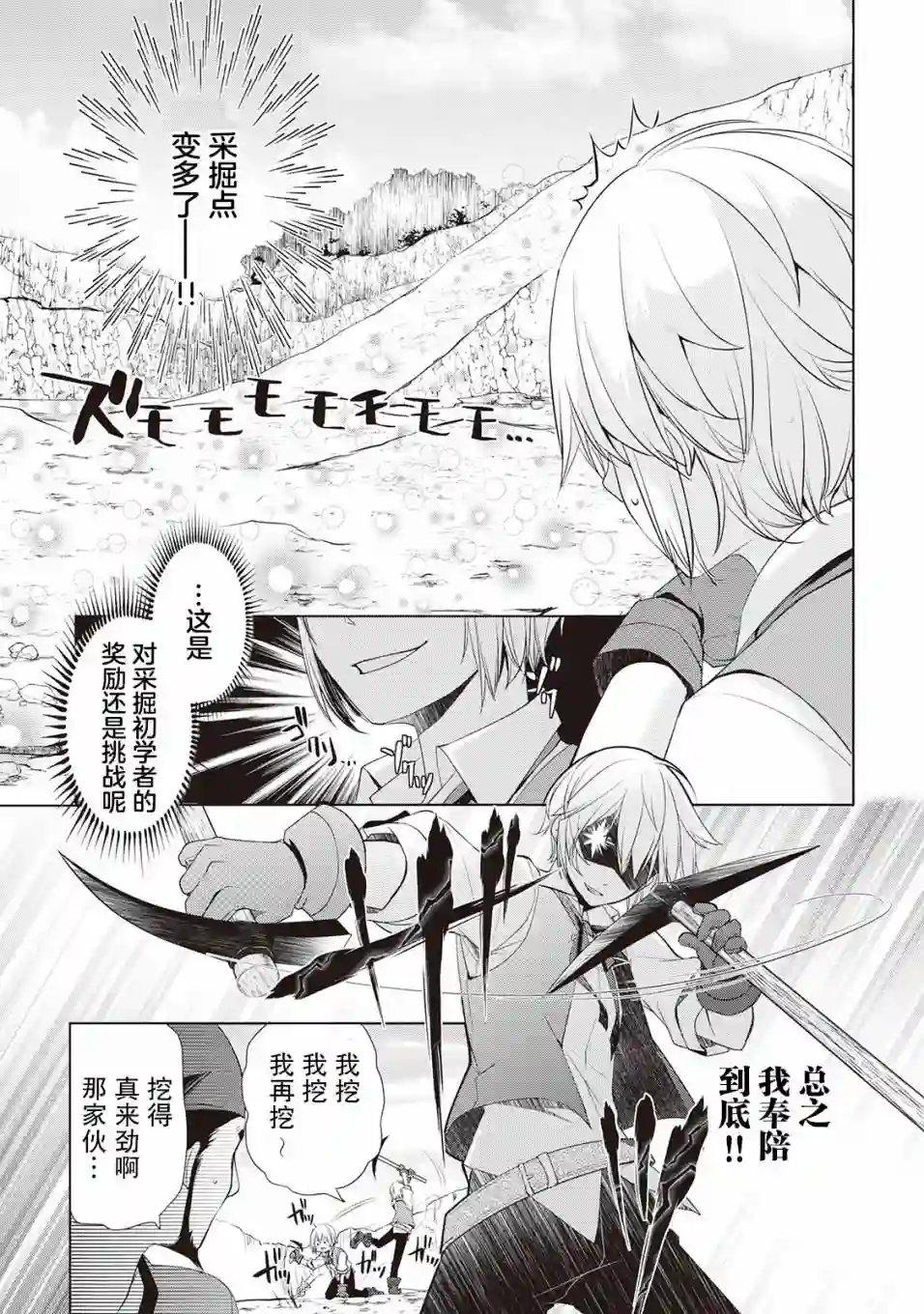 终将成为最强炼金术师？第02话