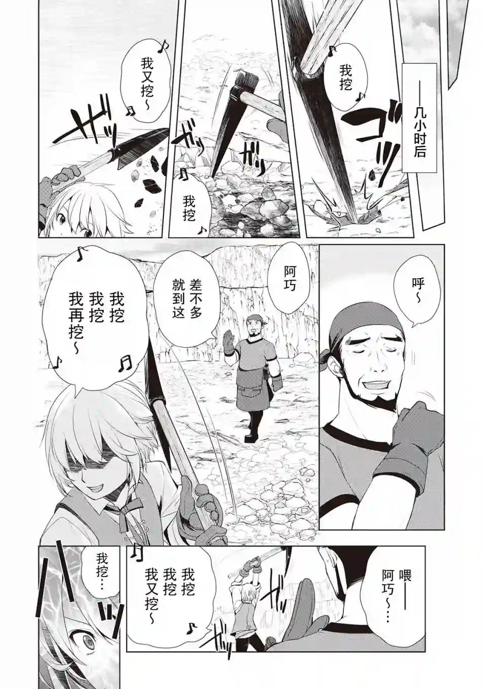 终将成为最强炼金术师？第02话