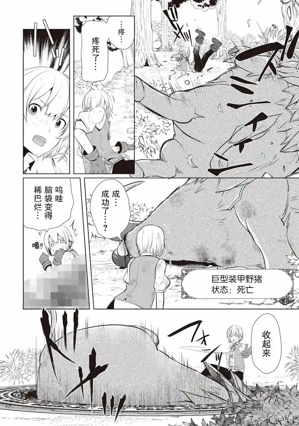 终将成为最强炼金术师？第03话