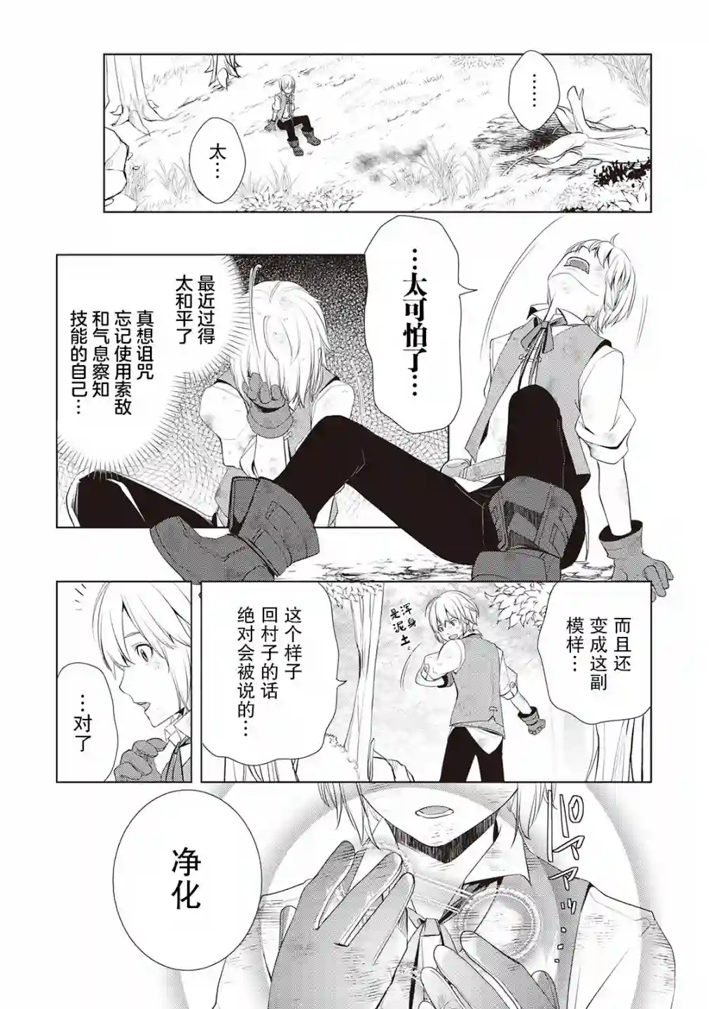 终将成为最强炼金术师？第03话
