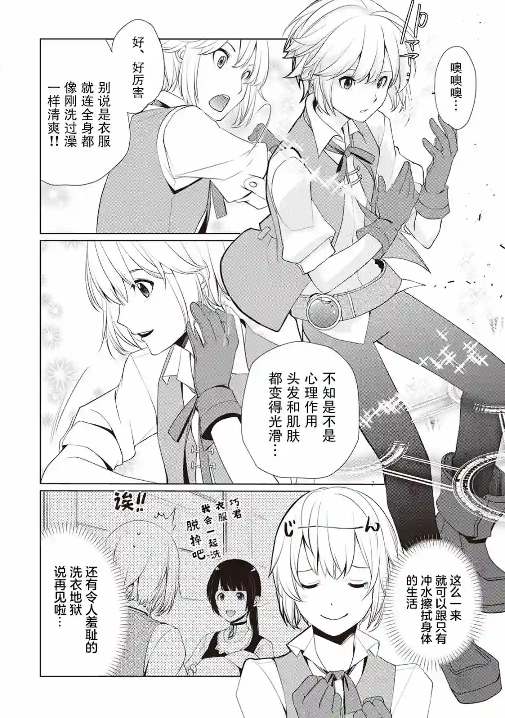 终将成为最强炼金术师？第03话