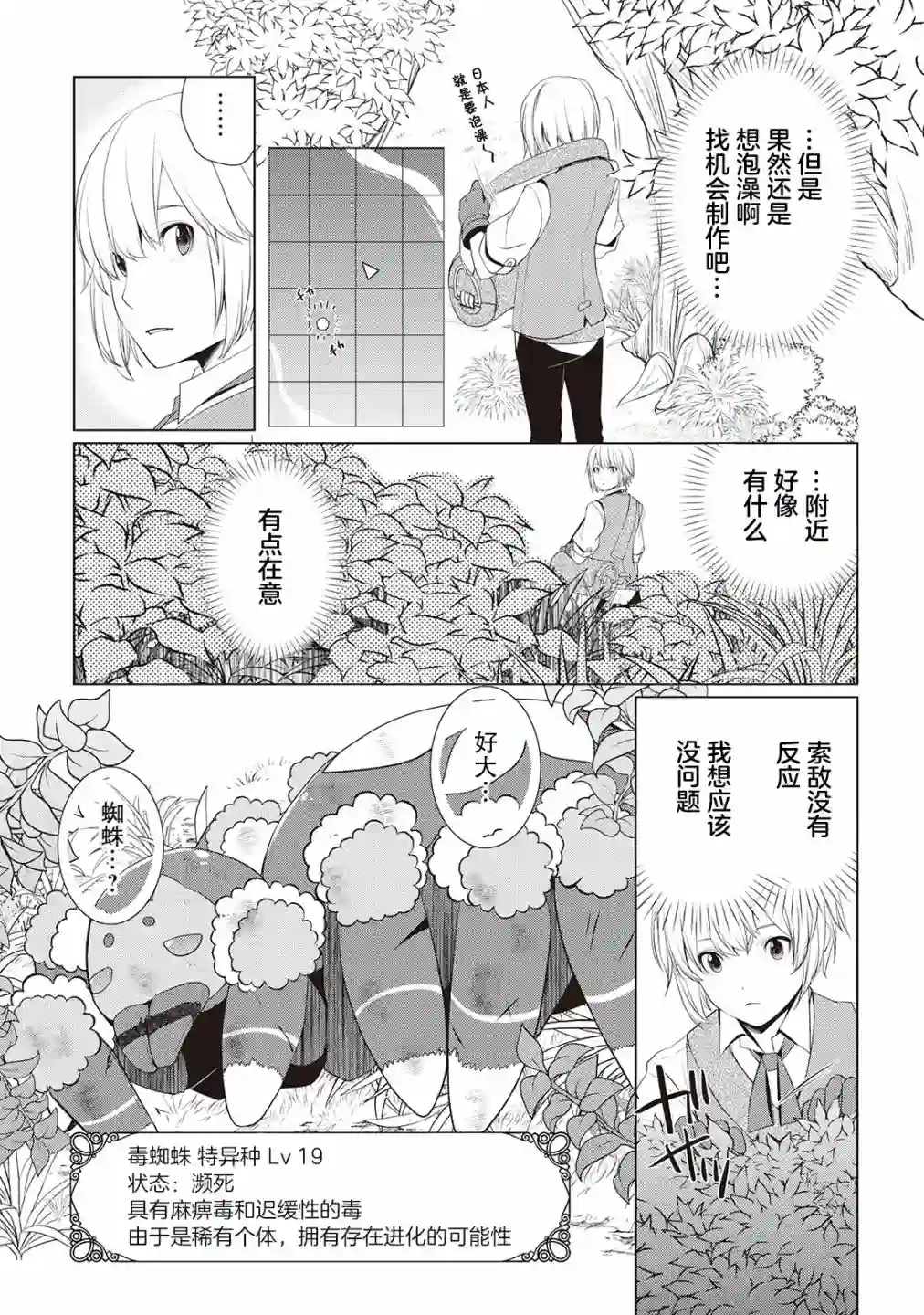 终将成为最强炼金术师？第03话