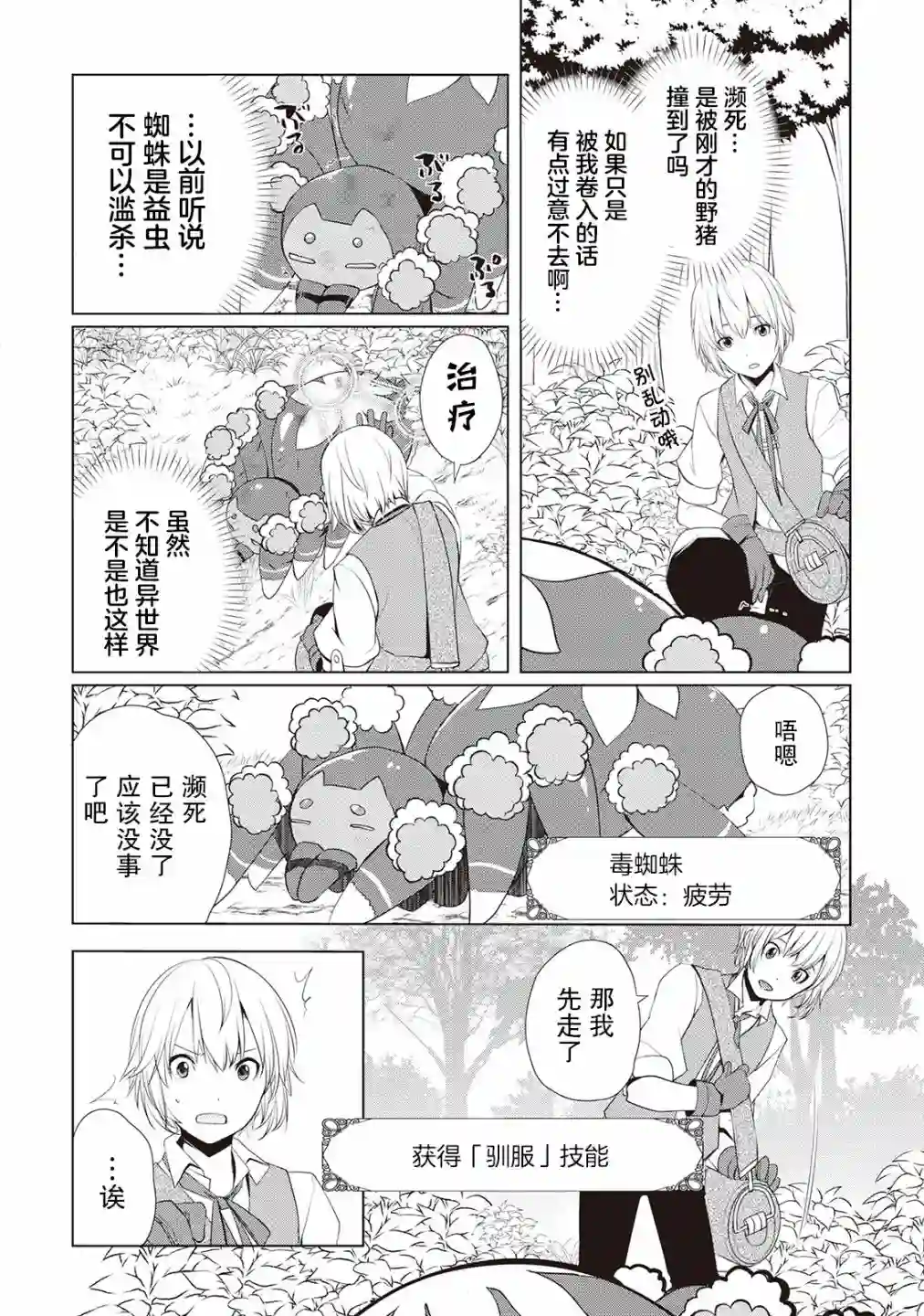 终将成为最强炼金术师？第03话