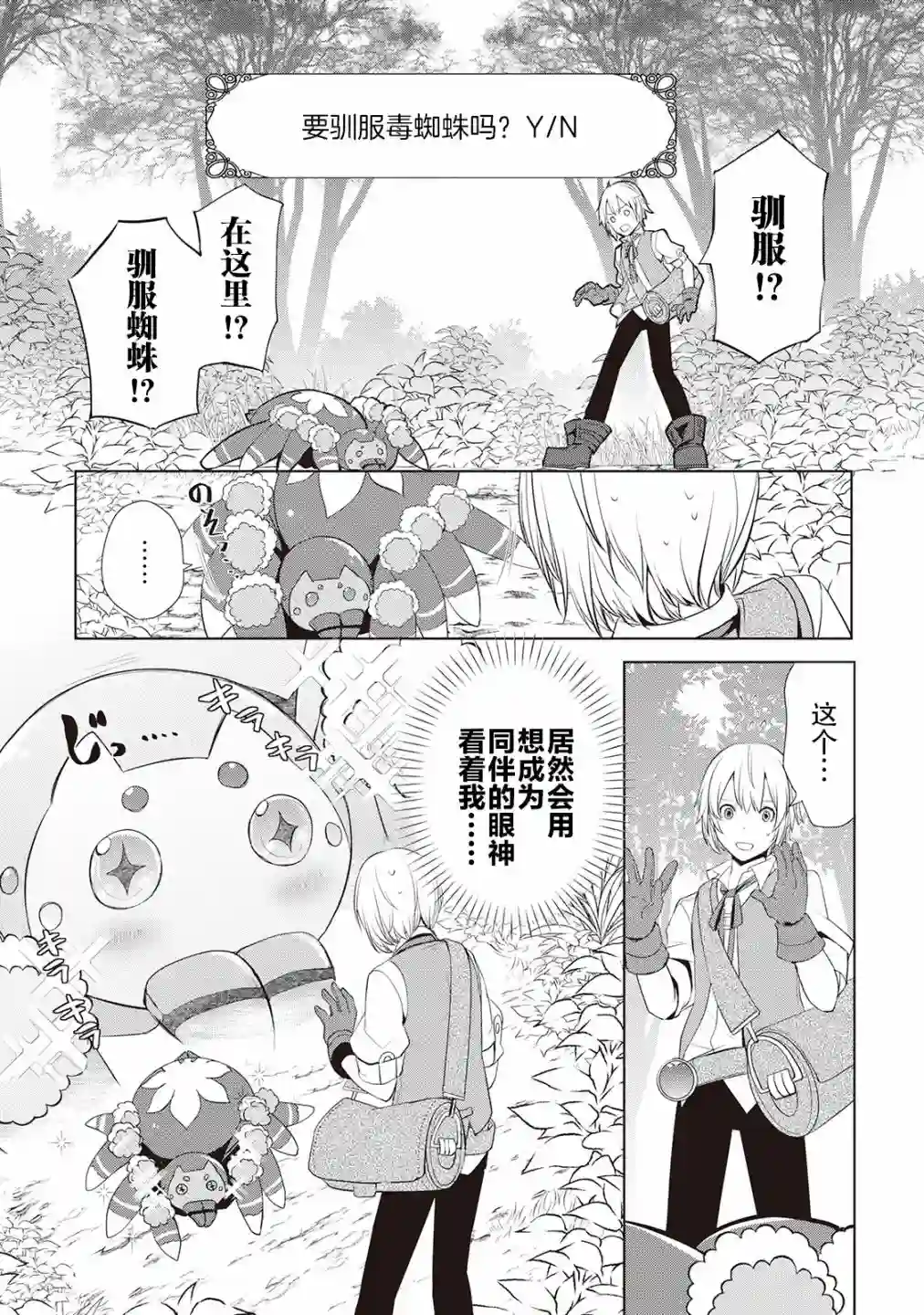终将成为最强炼金术师？第03话