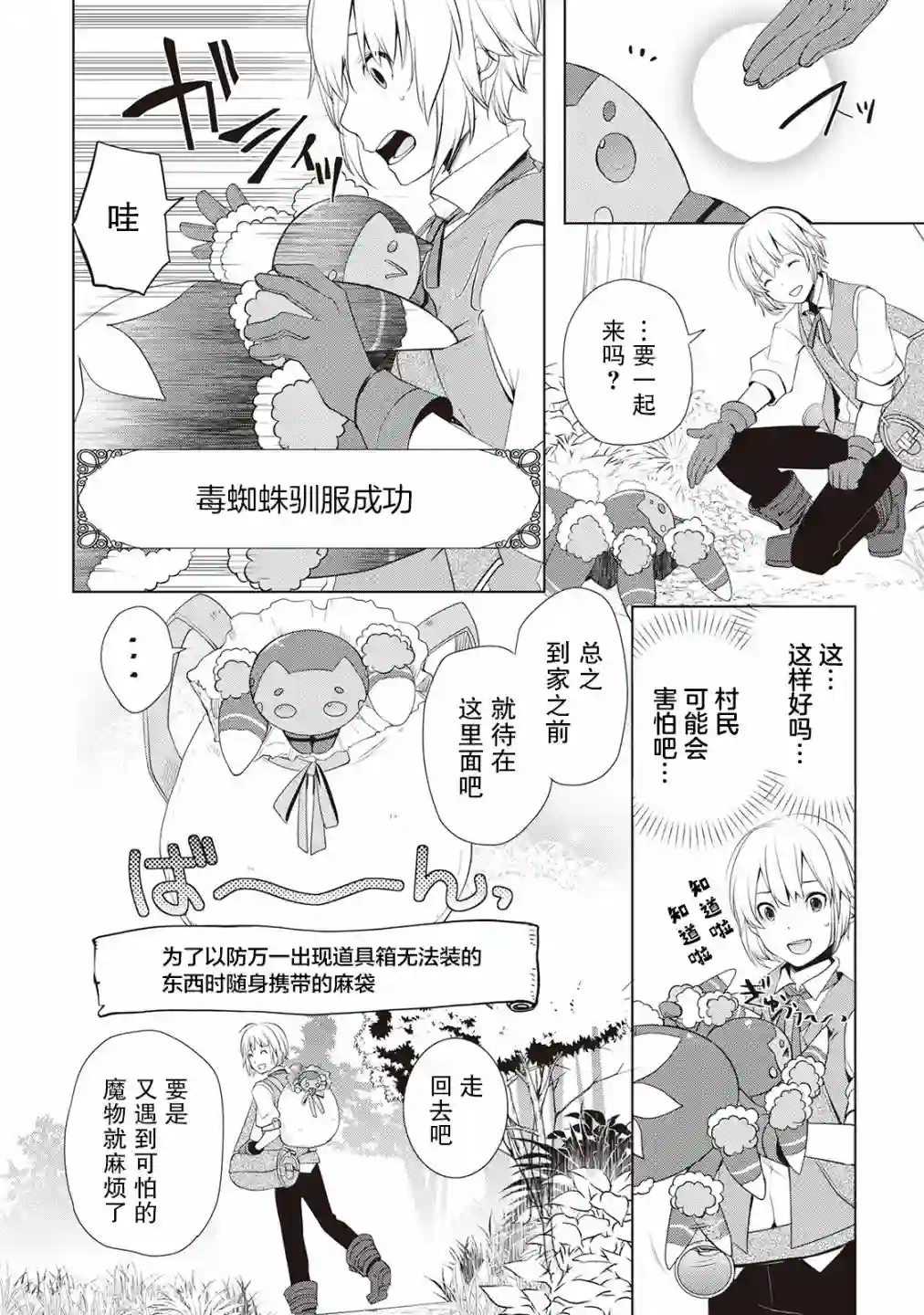 终将成为最强炼金术师？第03话