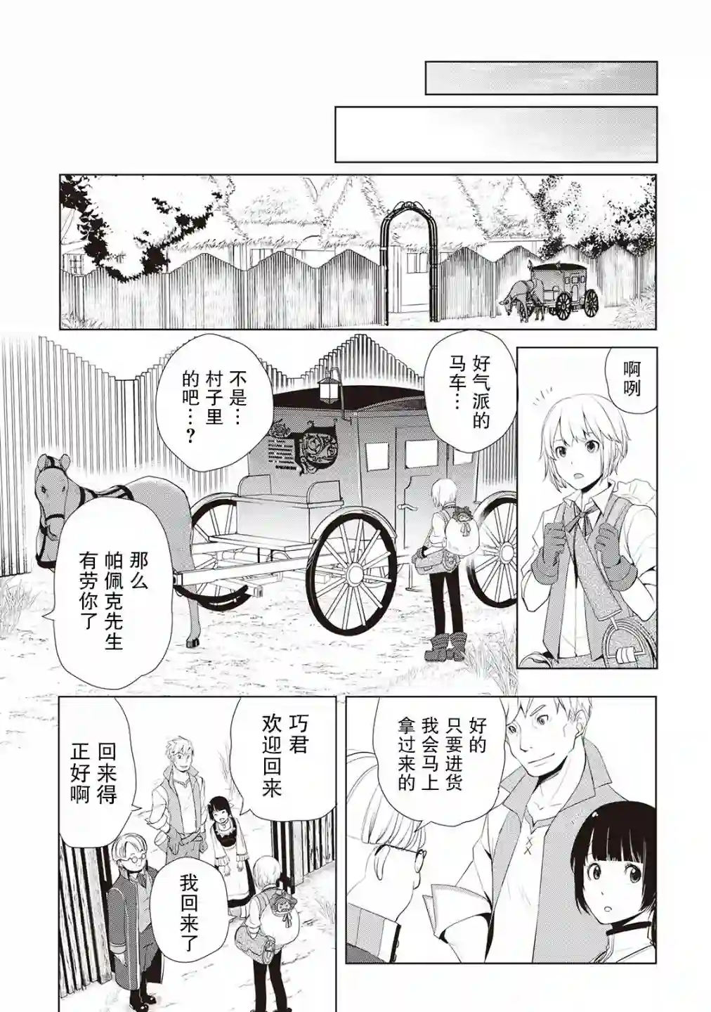 终将成为最强炼金术师？第03话