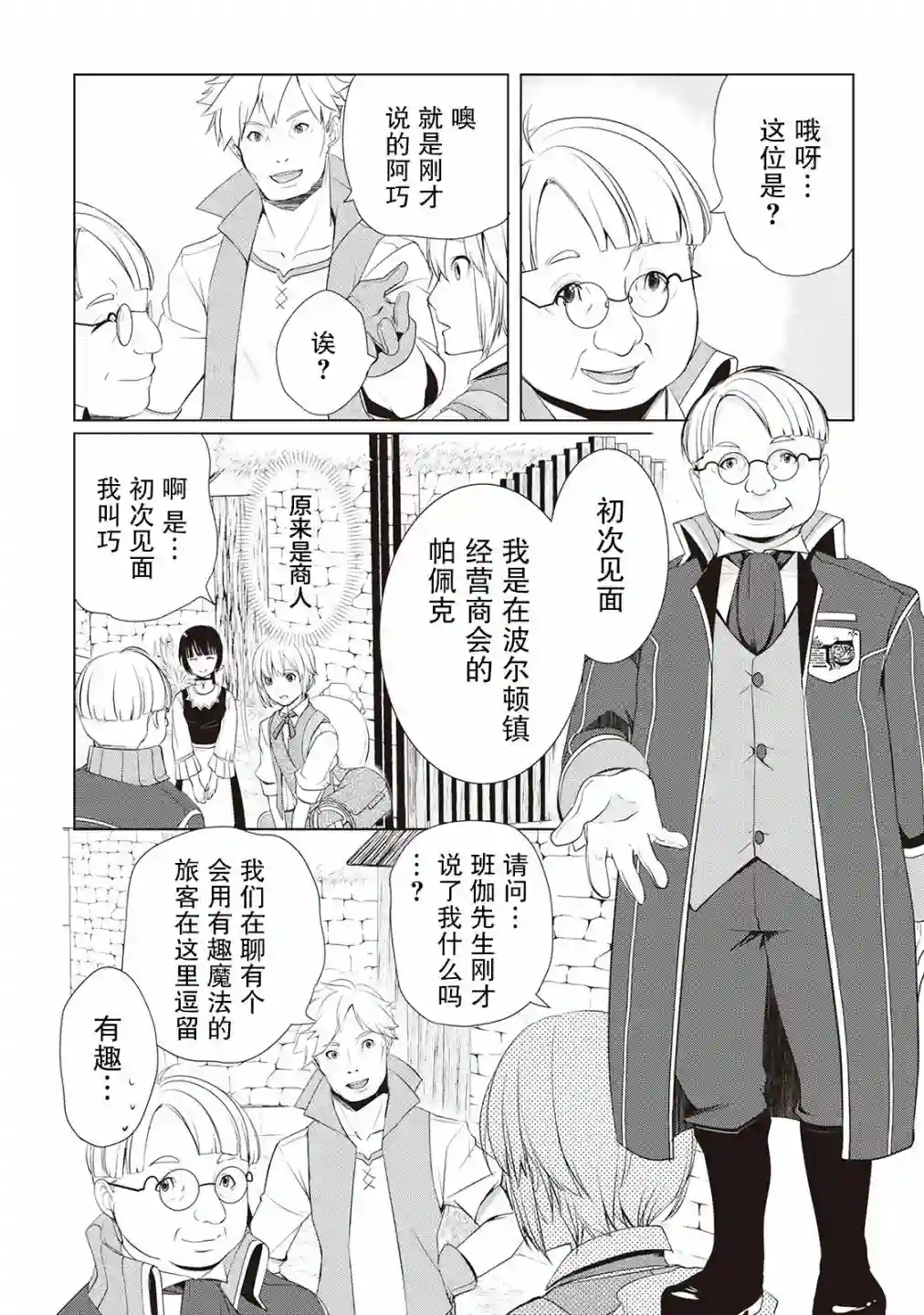 终将成为最强炼金术师？第03话