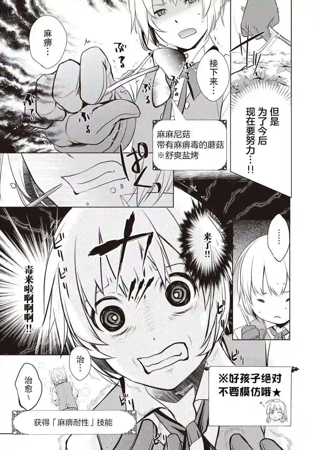 终将成为最强炼金术师？第03话