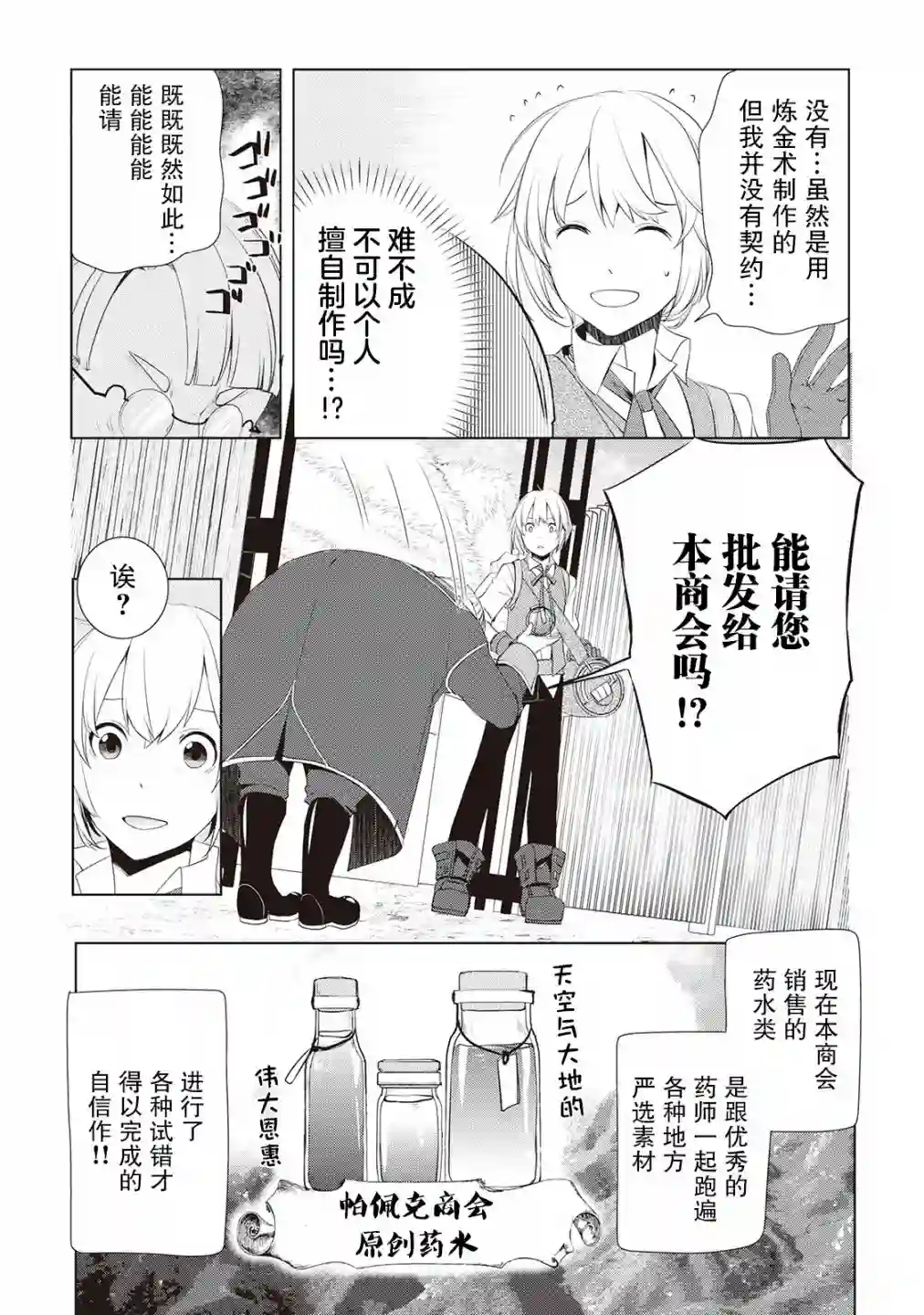 终将成为最强炼金术师？第03话