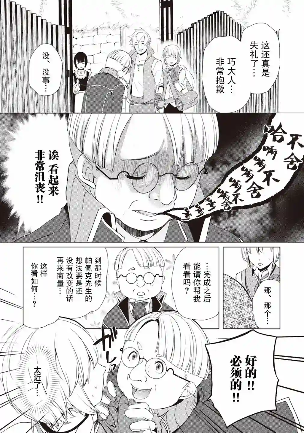 终将成为最强炼金术师？第03话