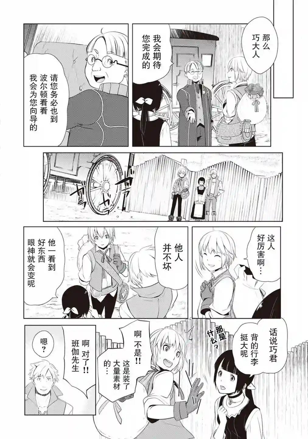 终将成为最强炼金术师？第03话