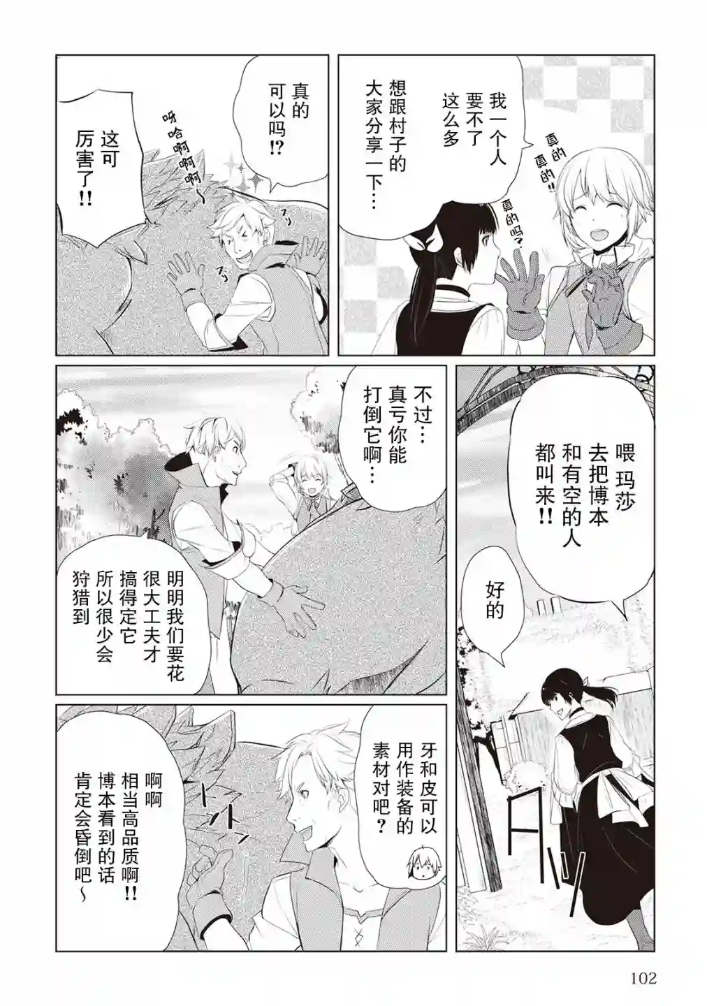 终将成为最强炼金术师？第03话