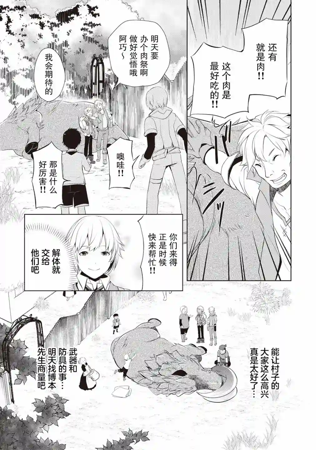 终将成为最强炼金术师？第03话