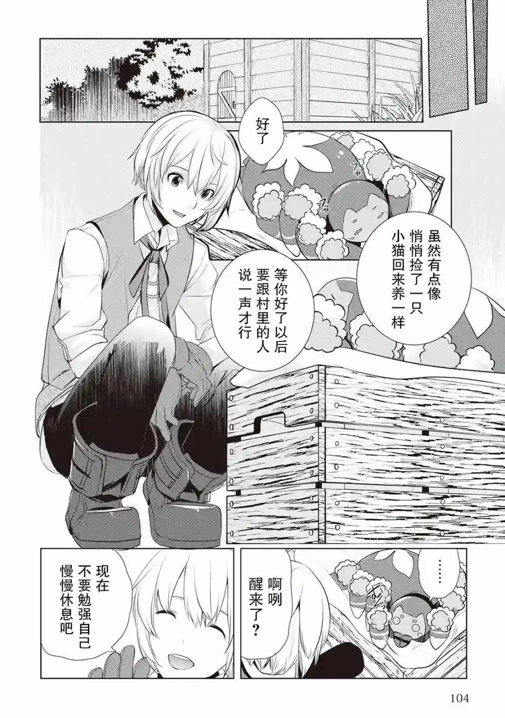 终将成为最强炼金术师？第03话