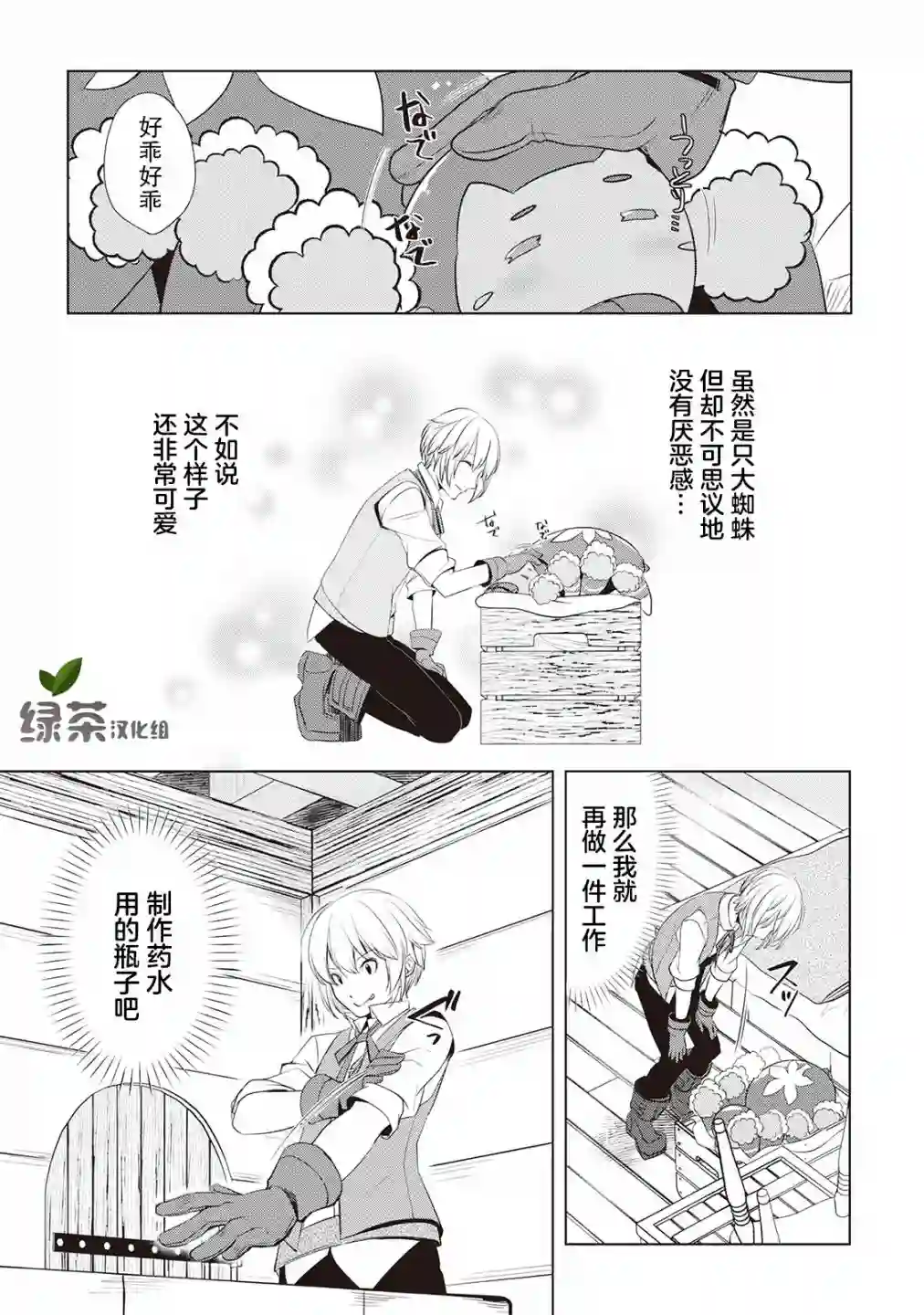 终将成为最强炼金术师？第03话